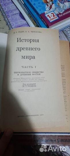 Редер История древнего мира Часть 1