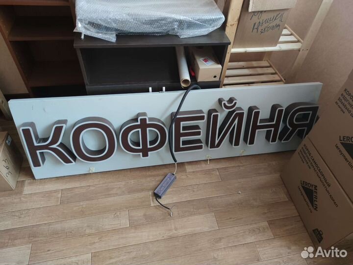 Рекламная вывеска кофейня
