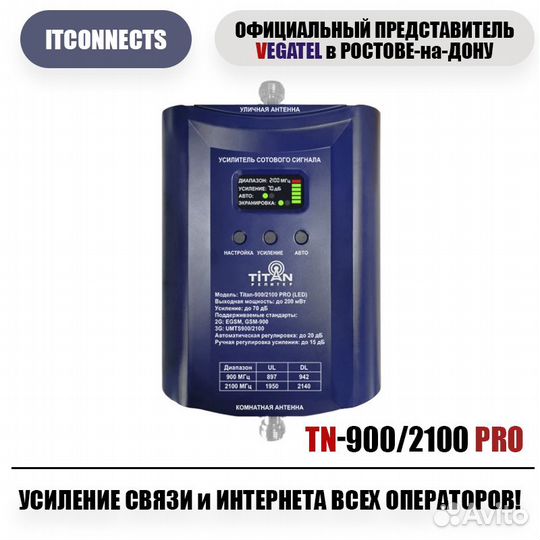 Усиление Сотовой Связи Vegatel TN-900/2100PRO