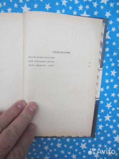 М. Спиллейн. Том 1. 1993 год