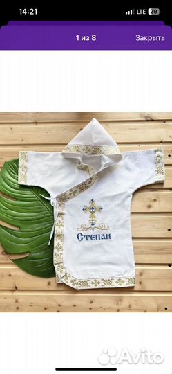 Рубашка для крещения