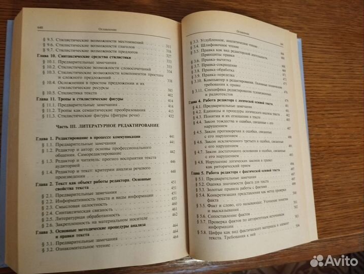 Стилистика и литературное редактирование Максимов