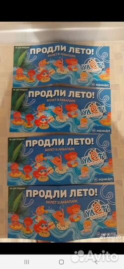 Билеты в аквапарк улет