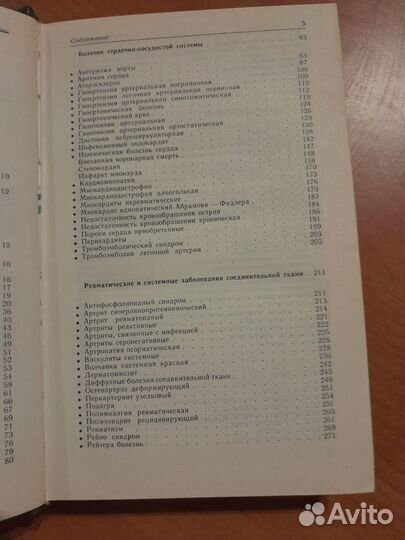 Диагностический справочник терапевта