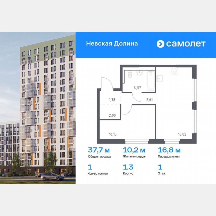1-к. квартира, 37,7 м², 1/12 эт.