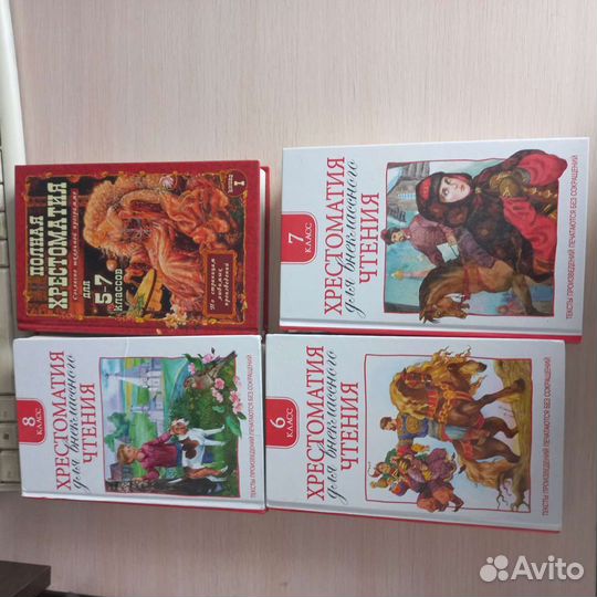 Хрестоматия