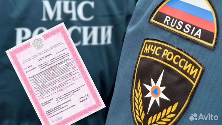 Компания с лицензией мчс