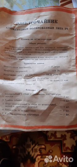 Чайник электрический производства СССР
