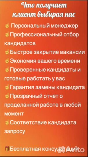 Подбор персонала от 5 дней с гарантией / рекрутинг