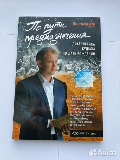 Матрица судьбы. Диагностика предназночения