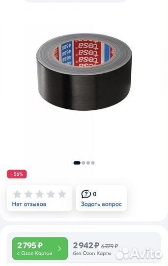 Лента Tesa 4688 армированный скотч черная