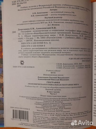 Учебник по географии 10-11 класс часть 1