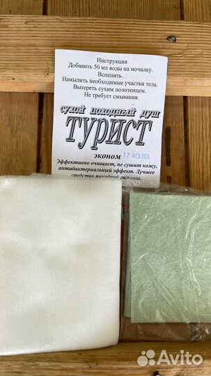 Сухой душ походный