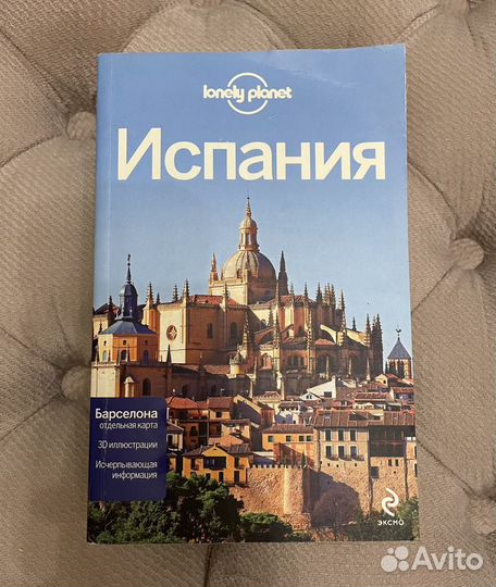 Путеводители Lonely Planet