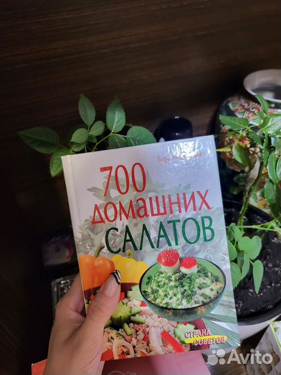 Книга рецептов салатов