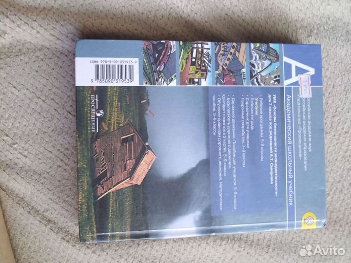 Учебники обж 7 класс