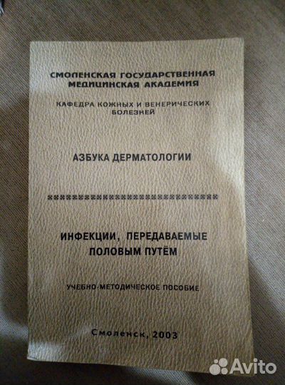 Учебник (учебное пособие) по дерматологии, венерол