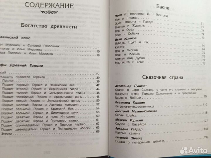 Хрестоматия 3 класс