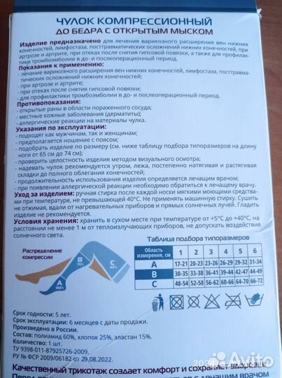 Компрессионные чулки 2 класс