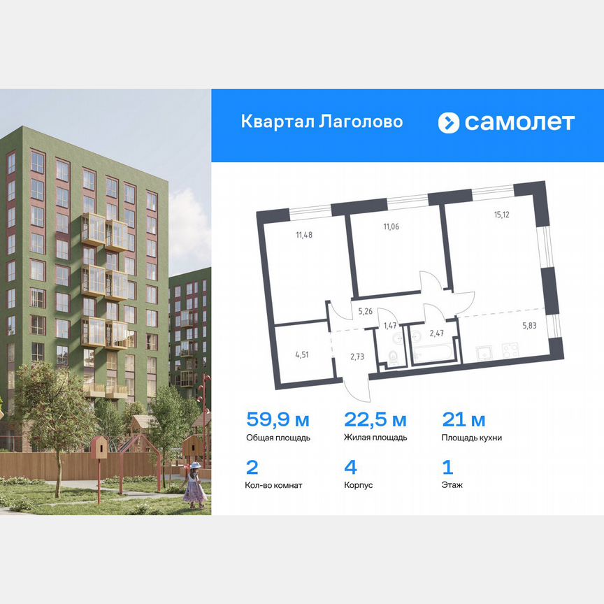 2-к. квартира, 59,9 м², 1/11 эт.