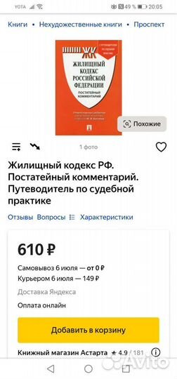Жилищный кодекс