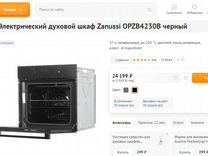 Духовой шкаф занусси opzb4230b