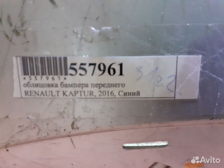 Передний бампер Renault Kaptur 2016г