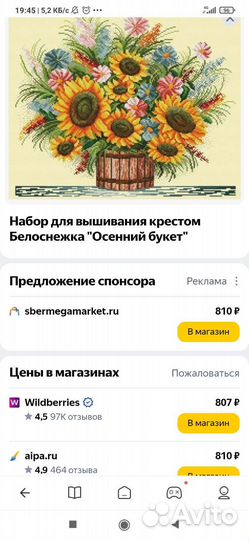 Набор для вышивания Осенний букет Белоснежка новый