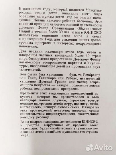 Календарь юнисеф 1979 г