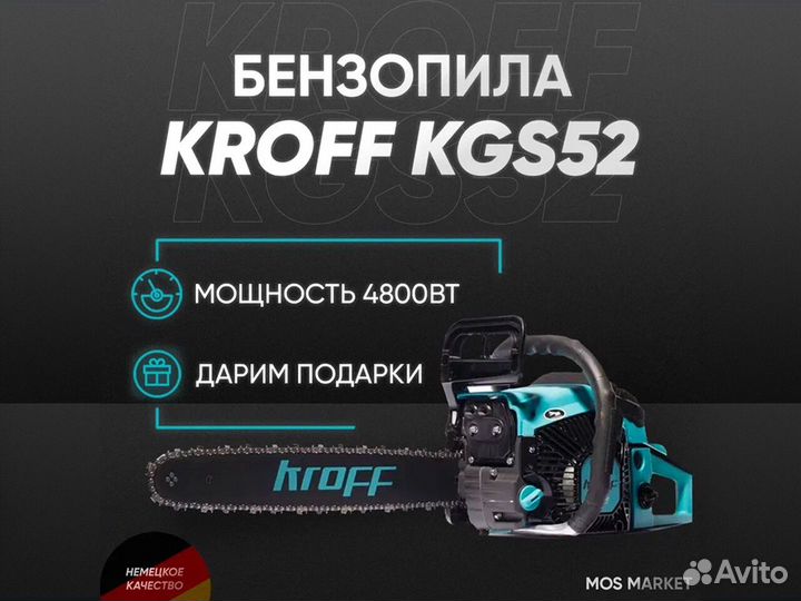 Бензопила цепная kroff 52