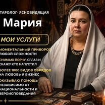 Гадание Приворот Таролог Гадалка Обучение, Евпатория