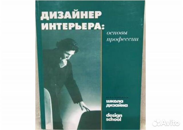 Основы профессии. Норман Казинс анатомия болезни. Дизайн интерьера основы профессии учебное пособие. Книга Норман Казинс анатомия болезни с точки зрения пациента. Дизайн интерьера основы профессии книга.