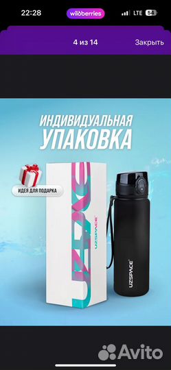 Бутылка для воды