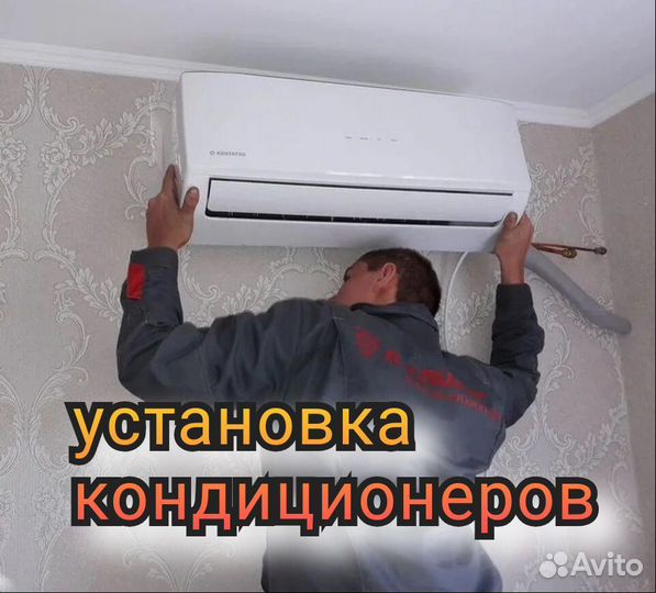 Установка кондиционера