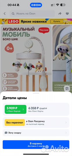 Мобиль на кроватку tiny love