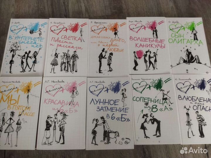 Подростковые романы, книги