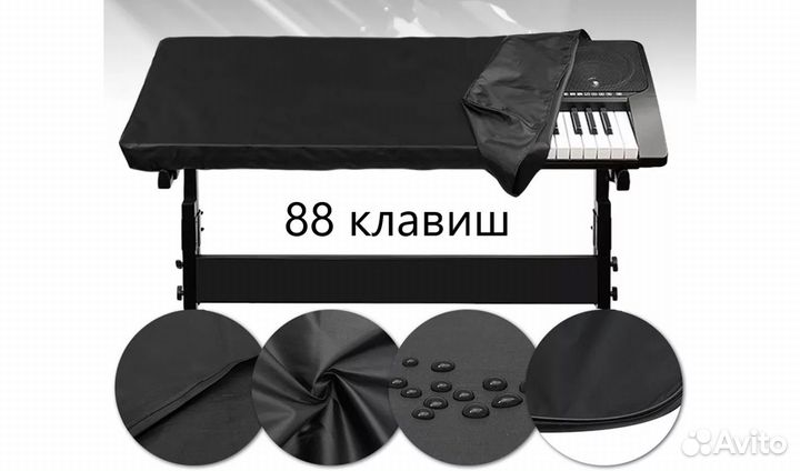 Чехол-накидка для синтезатора с 61 и 88 клавишей