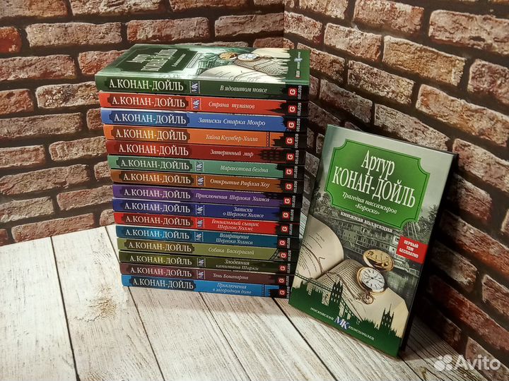 Артур Конан-Дойль