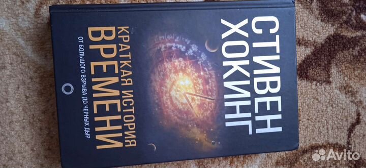 Краткая история времени Стивен Хокинг