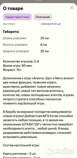 Настольная игра Агенты Щит и меч