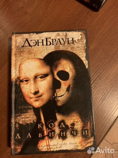 Книга код да винчи