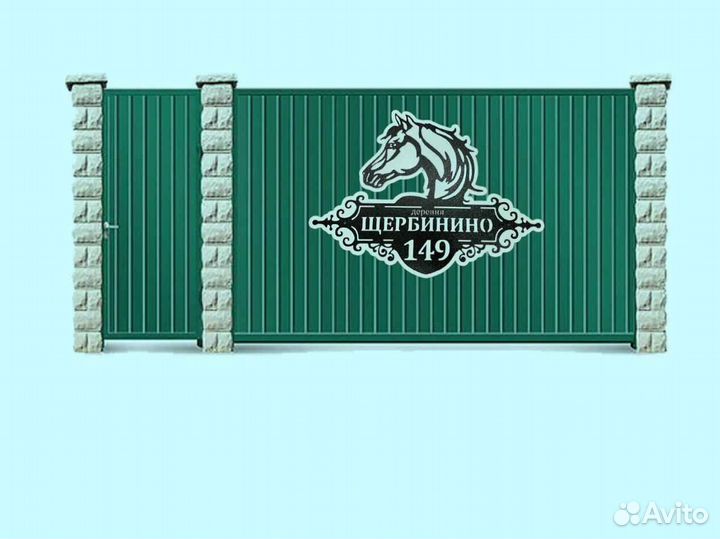 Адресная табличка из металла