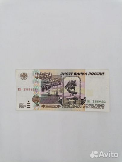 Банкнота 1000 рублей 1995 года. Владивосток. Пресс