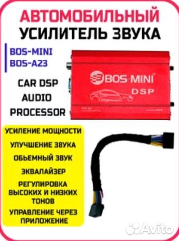 Усилитель для android магнитолы DSP Bos-Mini