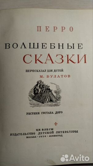 Книга Шарля Перро Волшебные сказки, 1936