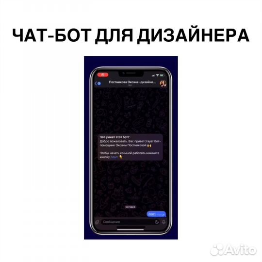 Создание чат бота