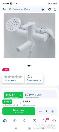 Смеситель для ванной