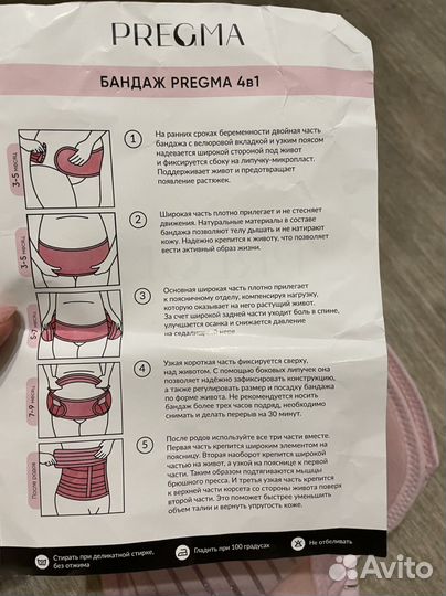 Бандаж для беременных и после родов