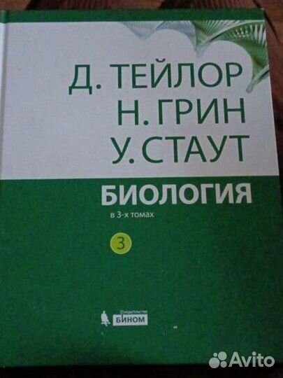 Грин Стаут Тейлор Биология