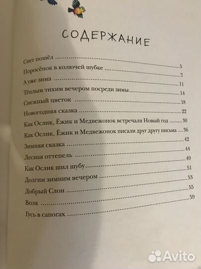 Новая книга. Сергея Козлова. «Новогодняя сказка»